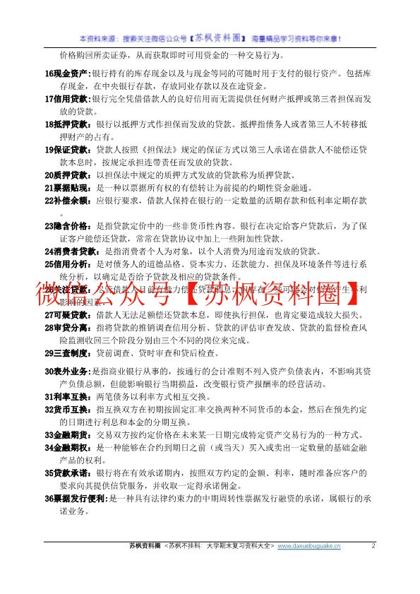 商业银行经营管理